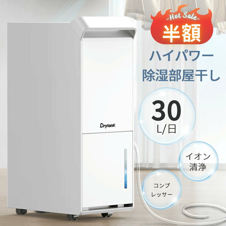 楽天市場】【スーパーSALE ROOMで大人気大型除湿器】除湿機  