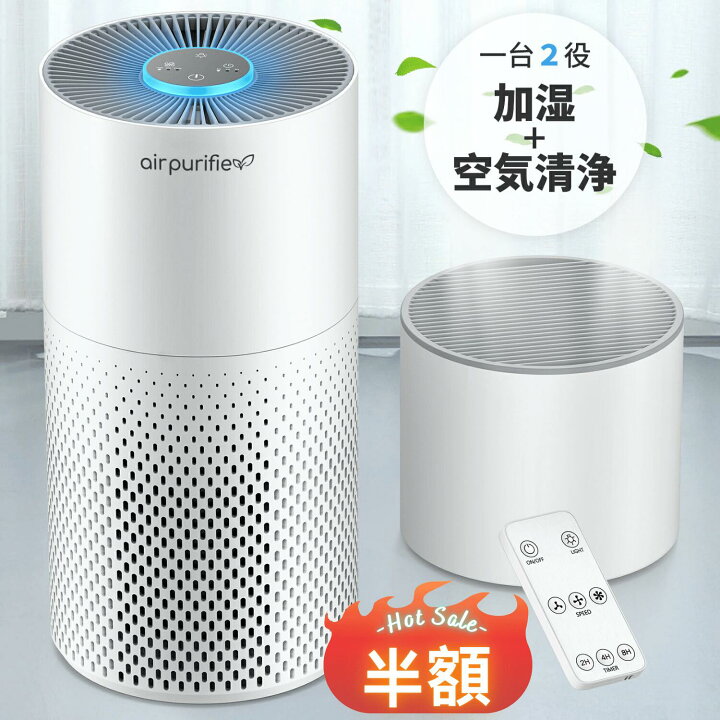 楽天市場】【スーパーSALE 一台二役】空気清浄機 花粉症対策 加湿器  