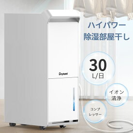 【8000円クーポン ユーザー大絶賛の除湿力】除湿機 コンプレッサー 大型 連続排水 30L/日 衣類乾燥除湿機 パワフル 梅雨 除湿器 大容量 業務用 コンパクト ホース付き 省エネ 強力除湿 おしゃれ 空気清浄 マイナスイオン 部屋干し 衣類乾燥 室内 除湿 乾燥機 ハイパワー 結露