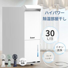楽天市場】【市販5倍以上除湿量! 楽天1位 CPで23,999円】除湿機 