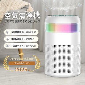 【フィルタ－特典あり】空気清浄機 小型 卓上 ペット 6畳 8畳 10畳 15畳 タバコ 専用 花粉症 強力 脱臭 3段階風量切替 ライト付き ペットの毛/ペット臭い/タバコ/花粉/ハウスダスト 部屋用 トイレ 加湿なし コンパクト 省エネ 静音 おすすめ