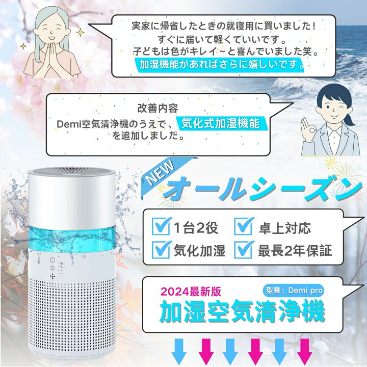 楽天市場】【1台2役 クーポン配布】加湿空気清浄機 小型 卓上 
