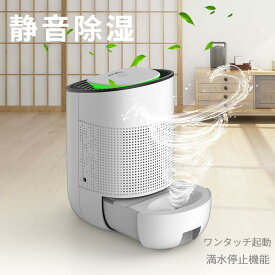 小型 除湿機 除湿器 コンパクト 静音 省エネ 除湿乾燥機 じょしつき 新生活 送料無料 除湿 部屋干し 梅雨/カビ 湿気対策 湿気取り 自動停止 日本語説明書 ペルチェ式 ワンタッチ操作 狭所向け 省スペース 夏 オフィス クローゼットトイレ風呂場 寝室