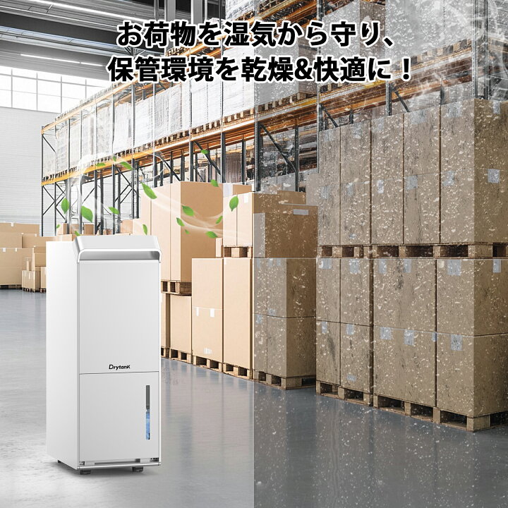 楽天市場】【最大5年保証 クーポン配布】DrytanK 大型 除湿機 