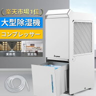 【最大5年保証 クーポン配布】DrytanK 大型 除湿機 コンプレッサー パワフル除湿衣類乾燥 空気清浄 除湿…
