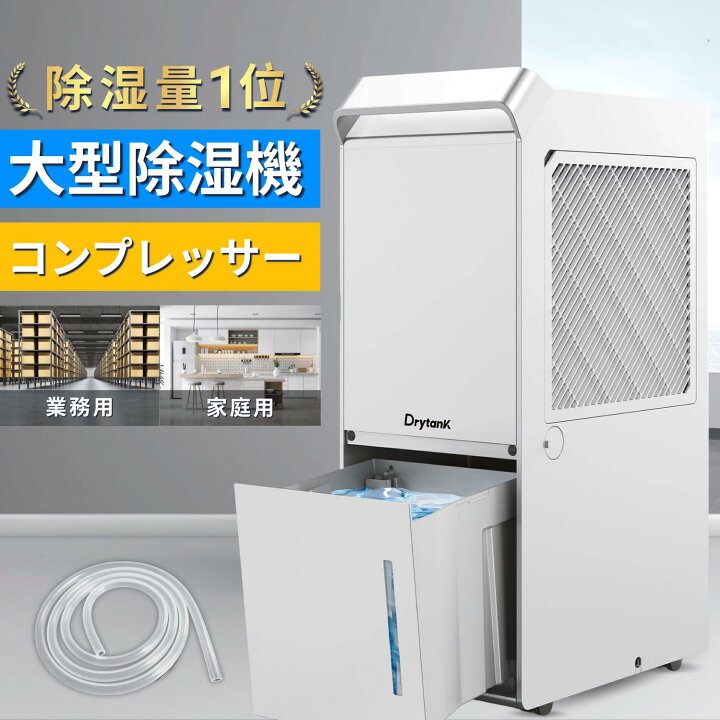 楽天市場】【7,000円オフクーポン 超強除湿 最大5年保証】DrytanK 大型 