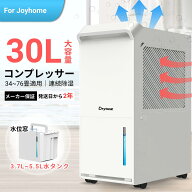除湿機 コンプレッサー 連続排水 30L/日 衣類乾燥除湿機 パワフル 梅雨 除湿器 コンパクト ホース付き 省…