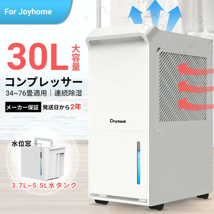 楽天市場】【P2倍】除湿機 コンプレッサー 連続排水 30L/日 衣類乾燥 