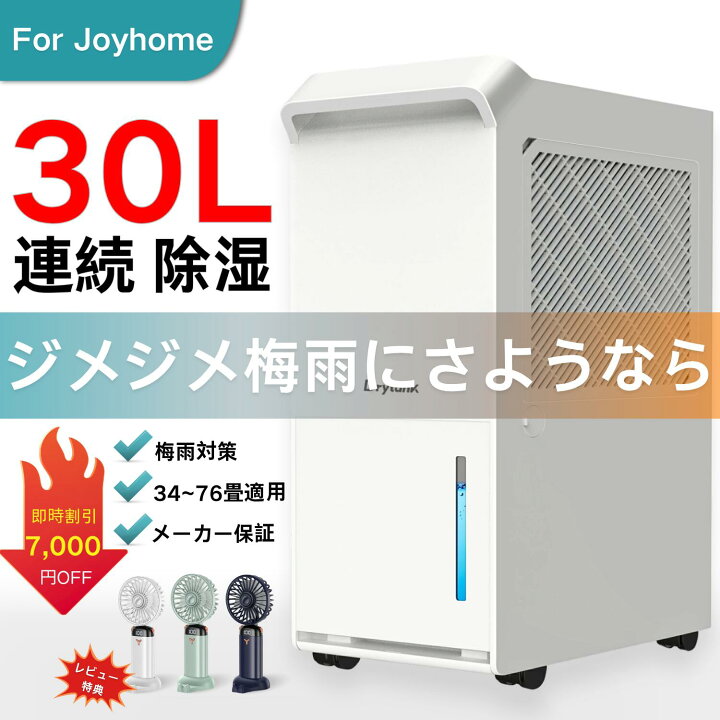 楽天市場】【連続排水可】除湿機 コンプレッサー 連続排水 30L/日 衣類  