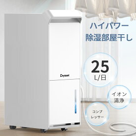 除湿機 コンプレッサー 25L/日 大型 除湿器 大容量 コンパクト 連続排水 衣類乾燥除湿機 パワフル 梅雨 業務用 空気清浄 マイナスイオン ホース付き 省エネ 強力除湿 おしゃれ 部屋干し 衣類乾燥 室内 除湿 乾燥機 ハイパワー 結露