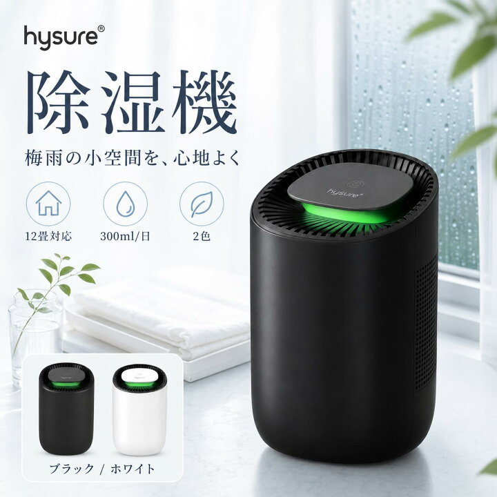 楽天市場】Hysure 除湿機 コンパクト 小型 除湿器 強力除湿 軽量 梅雨 