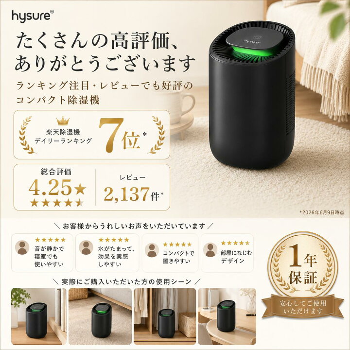 楽天市場】【梅雨対策】hysure 除湿機 小型 除湿器 600ml大容量 