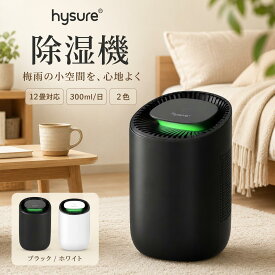 【梅雨対策】hysure 除湿機 小型 除湿器 600ml大容量 クローゼット 省エネ 6畳 強力除湿 梅雨対策 部屋干し カビ対策 自動停止機能 軽量 静音作業 お風呂場 台所 書棚 オフィス 説明書付