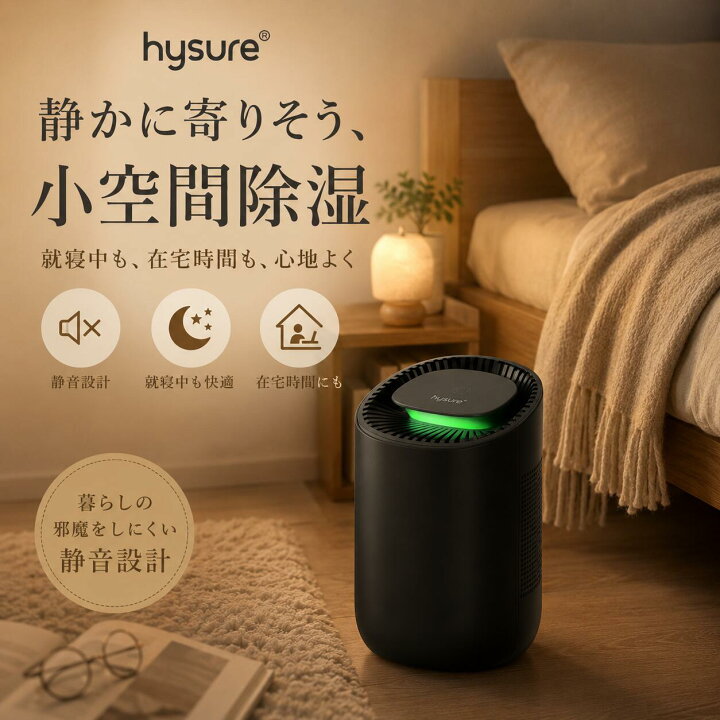 楽天市場】【梅雨対策】hysure 除湿機 小型 除湿器 600ml大容量 
