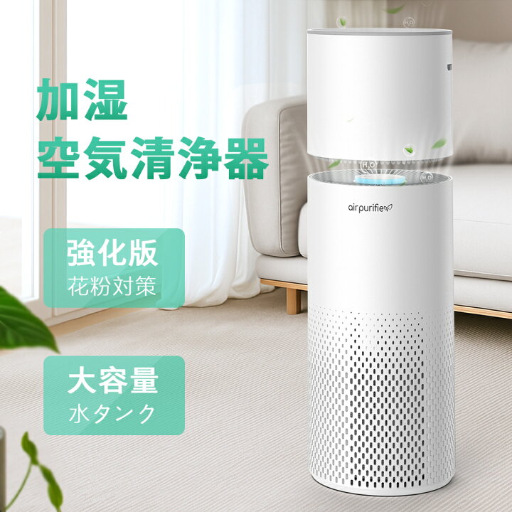 楽天市場】空気清浄機 花粉 加湿器 加湿空気清浄機 コンパクト 加湿 