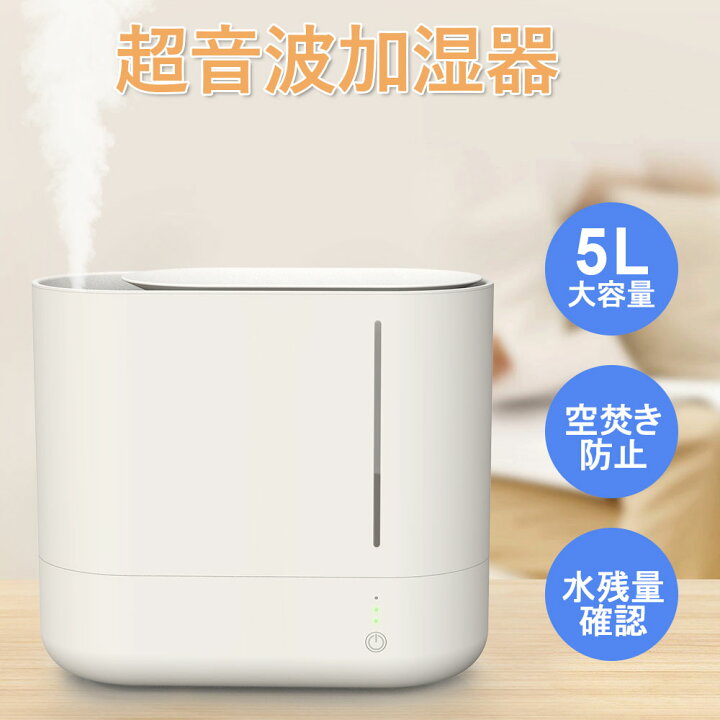 楽天市場】【スーパーSALE 限定価格】超音波 加湿器 超音波式加湿器 卓上 おしゃれ アロマ対応 上から給水 あす楽 Hysure 大容量 5L 加湿器 15畳 20畳 送料無料 空焚き防止 水の残量がわかる LEDライト 静音 寝室 オフィス かわいい おすすめ 加湿器 ホワイト : For Joyhome 楽天市場】【スーパーSALE 限定価格】超音波 加湿器 超音波式加湿器 卓上 おしゃれ アロマ対応 上から給水 あす楽 Hysure 大容量 5L 加湿器 15畳 20畳 送料無料 空焚き防止 水の残量がわかる LEDライト 静音 寝室 オフィス かわいい おすすめ 加湿器 ホワイト : For Joyhome