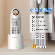 【ボトル2個セット 楽天1位】除湿機 コンパクト 無電源 コードレス サイレント 水捨て無し 繰り返し 充電…