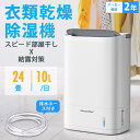 衣類乾燥機 除湿機 デシカント コンパクト 連続除湿 部屋干し 除湿器 衣類乾燥 除湿機 じょしつ じょしつき 花粉対策 湿気対策 結露 洗濯物 室内干し パワフル 省エネ タイマー付き 節電 1年保証