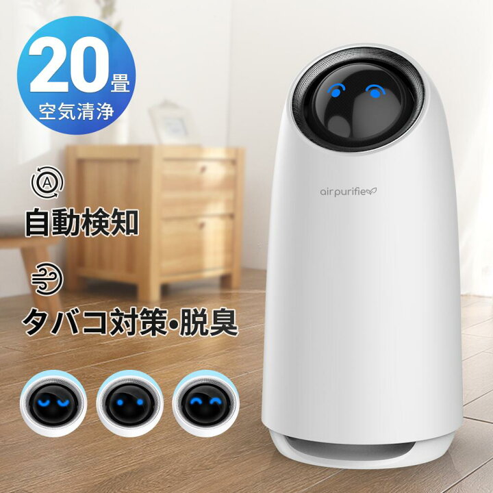 楽天市場】Afloia 空気清浄機 タバコ 小型 花粉 卓上 20畳 ロボット