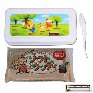 【油粘土と粘土ケースのお得なセット】ソフトウッディ&粘土ケース