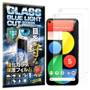 2�� RISE �K���X�t�B���� �t�B���� �u���[���C�g�J�b�g 93% Google Pixel5 �p �ی�t�B���� ���� �K���X ���ߗ�99% ������ ���{�� ���Ɏq �d�x9H 2.5D���E���h�G�b�W �����z�� �C�A�[�� ��U�h�~ �w��