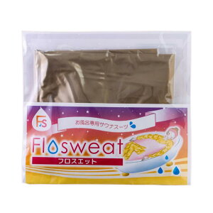 Newフロスエット お風呂で着る 発汗 ダイエット サウナスーツ フロスエット 光研 お風呂専用 サウナスーツ フロスエット ゲルマニウムの遠赤外線で大量汗 ショップチャンネル 人気 半身浴