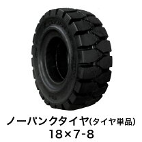 楽天市場】タイヤチューブ フォークリフト18x7-8の通販