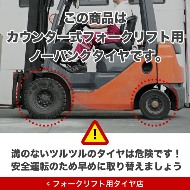 楽天市場】フォークリフト用ノーパンクタイヤ【6.00-9 ホイール付 