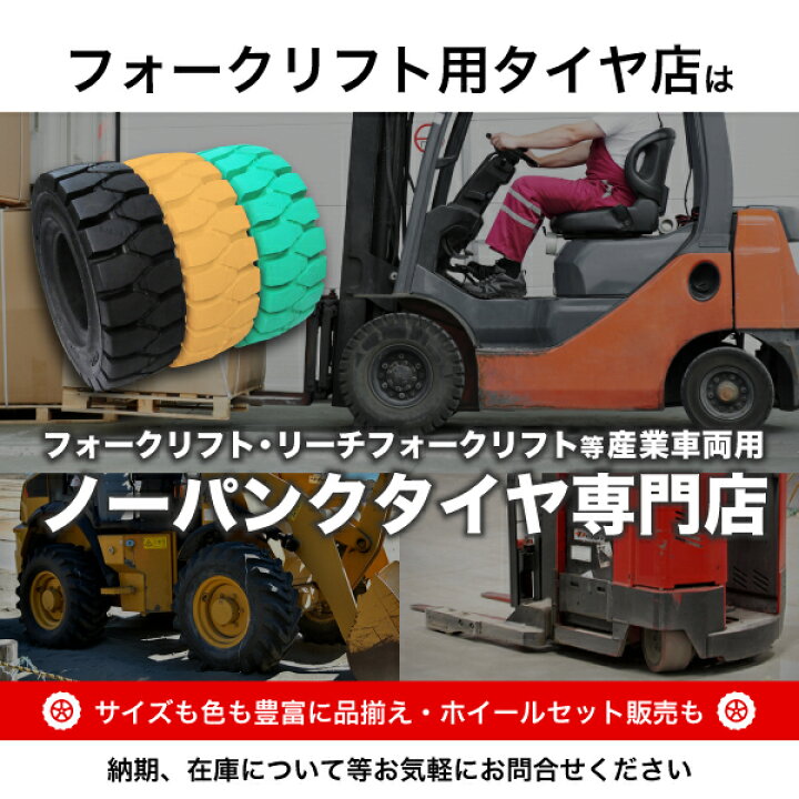 楽天市場】フォークリフト用ノーパンクタイヤ【6.00-9 ホイール付 
