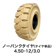 楽天市場】4.50 12 タイヤ フォークリフトの通販