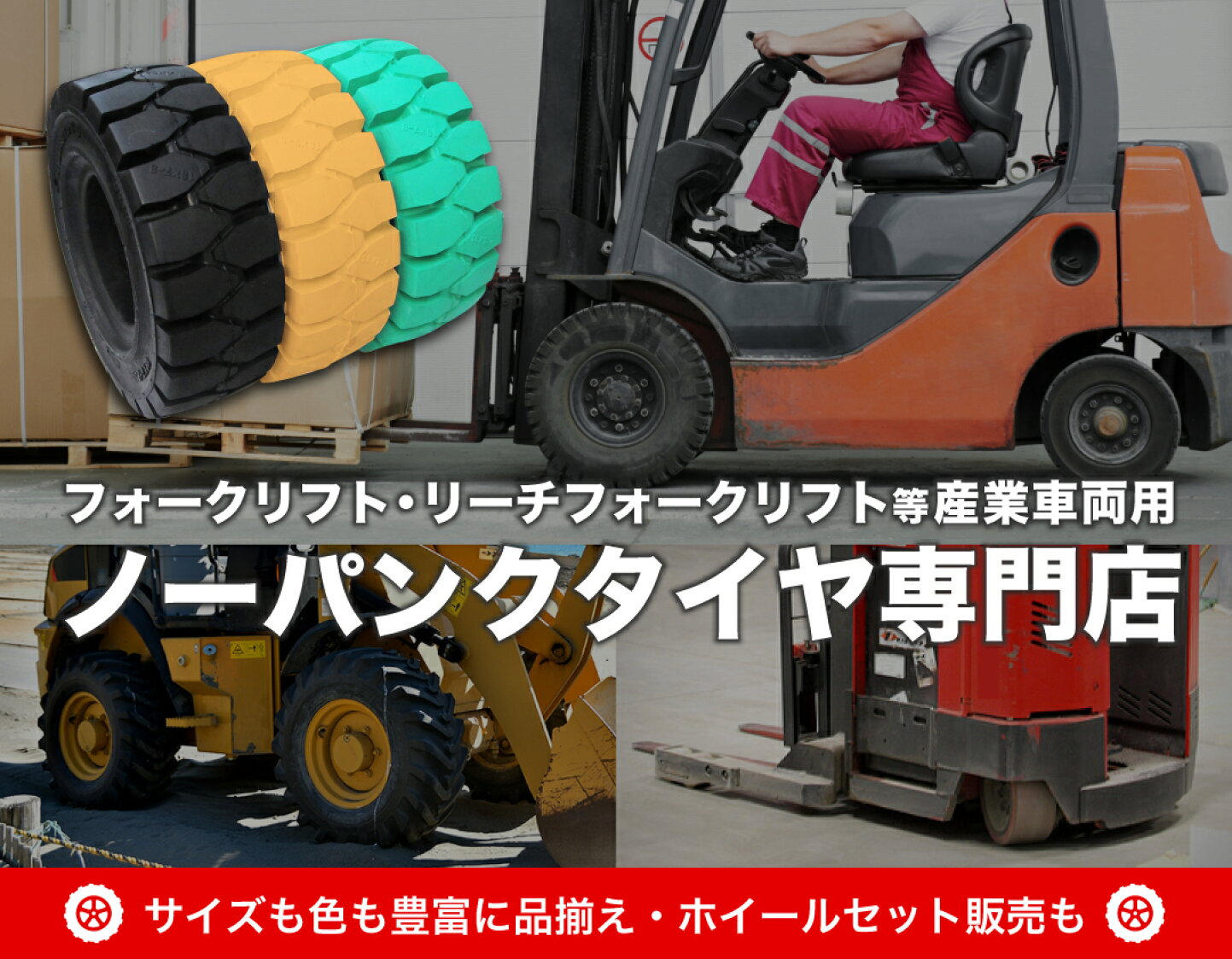 楽天市場 | フォークリフト用タイヤ店 - フォークリフト等産業車両用 