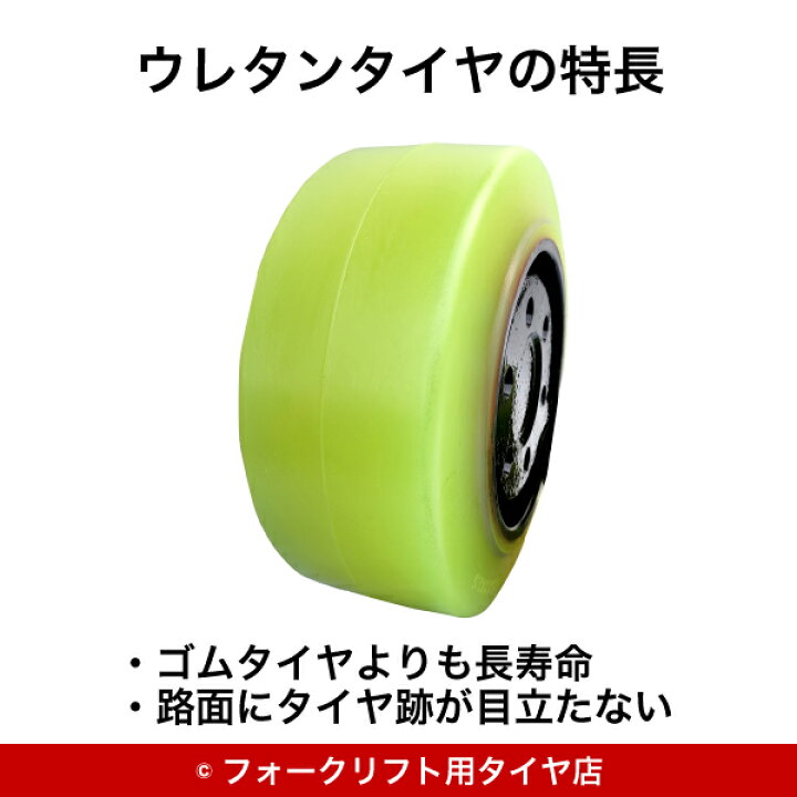 楽天市場】リーチ式フォークリフト用ウレタンタイヤセット1【ドライブ 