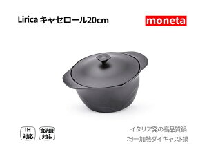 �yLIRICA �L���Z���[��20cm�z�C�^���A�u�����h Moneta�i���l�[�^�jLIRICA�i�����J�j �L���Z���[�� 20cm |�_�C�L���X�g�� Artech Ultra 3�w�R�[�e�B���O IH�Ή� �I�[�u���� PFOA/BPA/�j�b�P���t���[ A01A074502