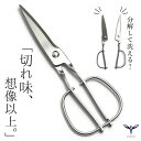 キッチンスパッター 鳥部製作所 KS-203 オールステンレス キッチンバサミ 持ちやすい 料理ハサミ 調理はさみ 調理ばさ…