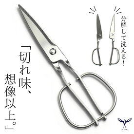キッチンスパッター 鳥部製作所 KS-203 オールステンレス キッチンバサミ 持ちやすい 料理ハサミ 調理はさみ 調理ばさみ ハサミ 切れ味 シンプル 分解可 食洗器 簡単 時短 下ごしらえ 小分け切り ギフト プレゼント 贈り物 日本製 鋏