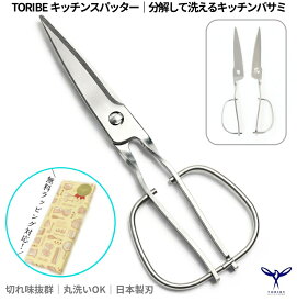 鳥部製作所 キッチンスパッター KS-203｜燕三条 日本製 オールステンレス 分解洗浄OK 食洗機対応 切れ味抜群 キッチンバサミ 調理ばさみ