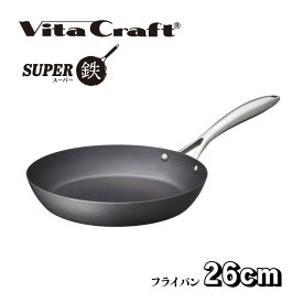 VitaCraft ビタクラフト SUPER鉄 スーパー鉄 フライパン 26cm 日本製 IH対応