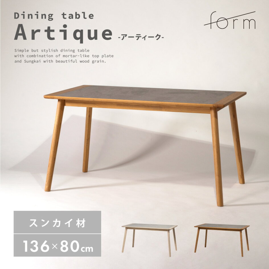 楽天市場 | form furniture - 人気のダイニングテーブル＆チェア
