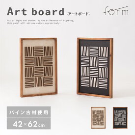 アートパネル 約42×62cm フレーム ウォール 壁掛け 壁面 壁画 室内装飾 インテリア レリーフ アートボード 木製 天然木 パイン 古材 ウッド 立体 3D おしゃれ 北欧 モダン 玄関 トイレ 寝室 リビング ホワイト 白 ブラック 黒 form 東谷