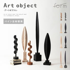 アートオブジェ オブジェ 置物 小物 ディスプレイ モダン シンプル 個性的 ヴィンテージ レトロ おしゃれ 天然木 木製 古材 雑貨 北欧 アート 玄関 リビング ダイニング 寝室 ベッドルーム キッチン ユニーク インテリア ナチュラル ブラック ホワイト form 東谷