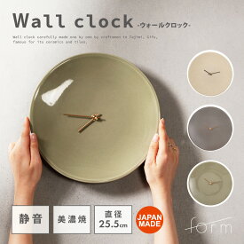 時計 壁掛け 直径25.5cm 国産 日本製 おしゃれ 陶磁器 陶器 焼き物 焼物 壁面 アナログ 北欧 インテリア レトロ モダン かわいい 丸型 丸い 円形 ウォールクロック リビング 玄関 トイレ 寝室 高級感 ゴールド 金 ベージュ グレー カーキ グリーン form 東谷