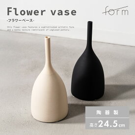 花瓶 フラワーベース 陶器 焼き物 手仕事 陶磁器 焼物 おしゃれ 北欧風 モダン モノトーン 高級感 リビング ダイニング 寝室 玄関 インテリア 花器 ブラック アイボリー ナチュラル かわいい インテリア雑貨 一輪挿し form 東谷