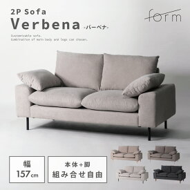 【開梱設置サービス／脚が選べる】ソファ ソファー 幅157cm 2人掛け 二人掛け 脚 取り外し可 カスタム ロータイプ ローソファー 肘掛け付き アーム付き 肘付き 木脚 スチール ステンレス 布地 ファブリック おしゃれ 北欧 モダン シンプル ベーシック グレー form 東谷