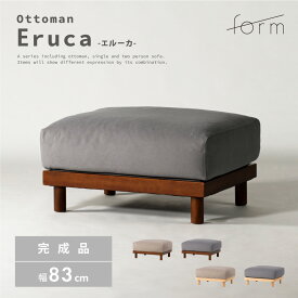 オットマン 幅83cm スツール ソファ ソファー チェア チェアー 椅子 イス 背もたれなし 腰掛け 足置き 木製 木脚 布地 ファブリック 座面 クッション ワイド 大きい 大きめ ゆったり おしゃれ 北欧 モダン 韓国インテリア ナチュラル ブラウン グレー ベージュ form 東谷