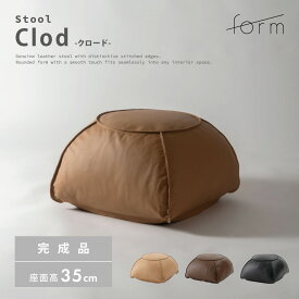 スツール 高さ35cm チェア チェアー 椅子 イス 背もたれなし 腰掛け ドーム型 コンパクト 省スペース 本革 レザー おしゃれ シンプル 北欧 モダン 個性的 レトロ 来客用 ミニマル スタイリッシュ アクセント キャメル ブラウン ブラック form 東谷