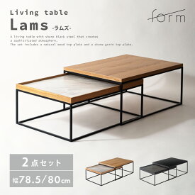 ローテーブル 幅80cm ネストテーブル 入れ子 机 センターテーブル 木製 天板 天然木 オーク ウッド リビング コーヒーテーブル 正方形 四角 角型 スライド 大理石調 石目調 ストーン柄 おしゃれ インダストリアル モダン シンプル ナチュラル ブラック 黒 form 東谷