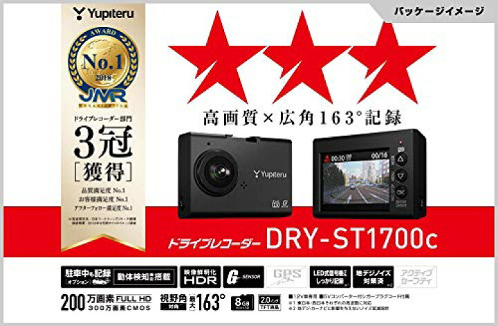 楽天市場】ユピテル ドライブレコーダー DRY-ST1700C : formanism
