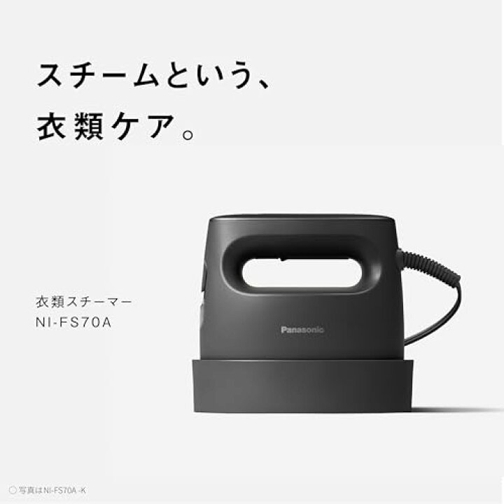 楽天市場】パナソニック 衣類スチーマー NI-FS70A-C クレイベージュ 