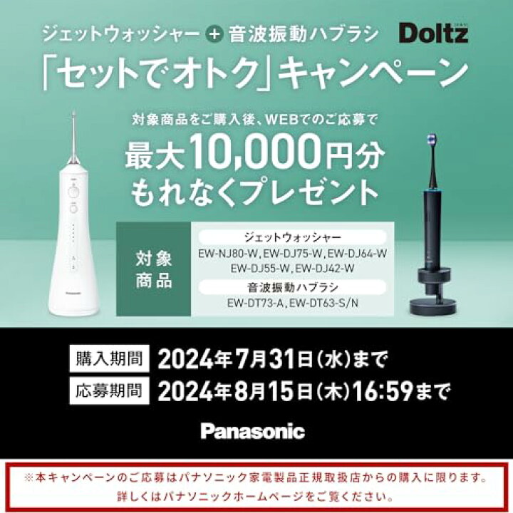 楽天市場】【2023年発売】パナソニック 音波振動ハブラシ ドルツ 最 