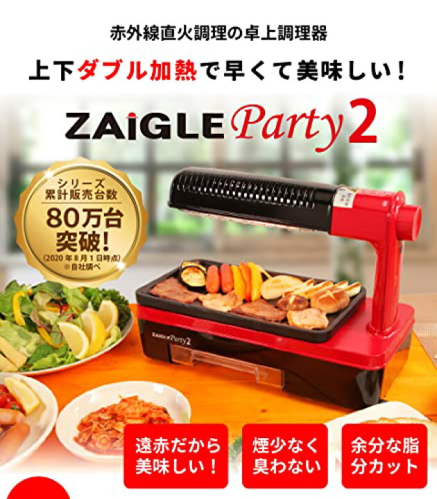 楽天市場】【煙が少ないロースター】ザイグルparty2 パーティー2 